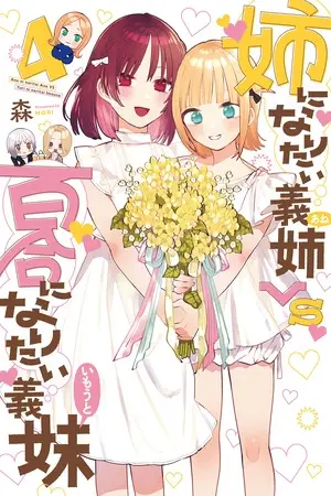 Ane ni Naritai Ane VS Yuri ni Naritai Imouto