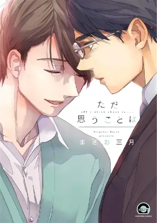 Tada Omoukoto wa