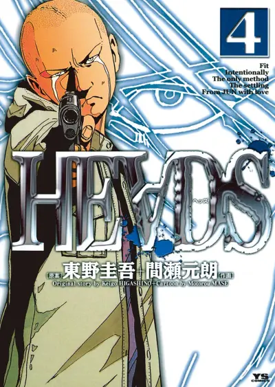 Portada del manga HE∀DS en español