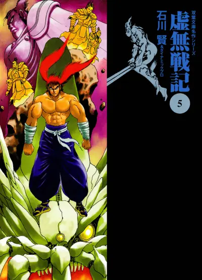 Portada del manga Records of Nothingness en español
