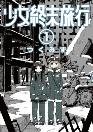 Girls' Last Tour