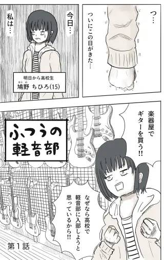Girl Meets Rock! (Pre-Serialization)