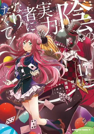 Kage no Jitsuryokusha ni Naritakute!