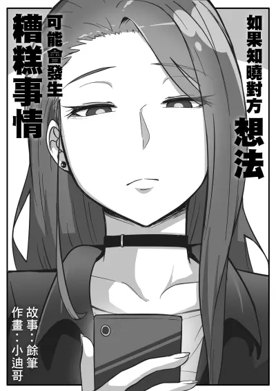 Portada del manga Something Naughty Would Happen If They Knew Each Other's Thoughts en español