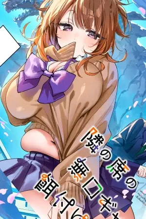Cuando alimenté a la Gyaru tranquila sentada a mi lado