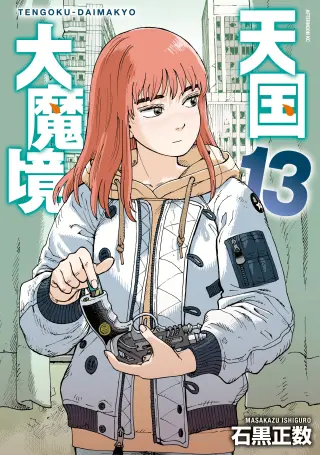 Tengoku Daimakyou