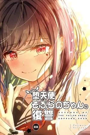 La venganza de la ángel caída, Sopurano-chan