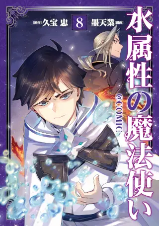 Mizu Zokusei no Mahoutsukai