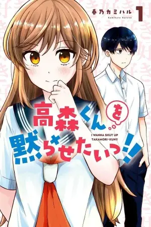Portada del manga Takamori-kun wo Damarasetai!! en español