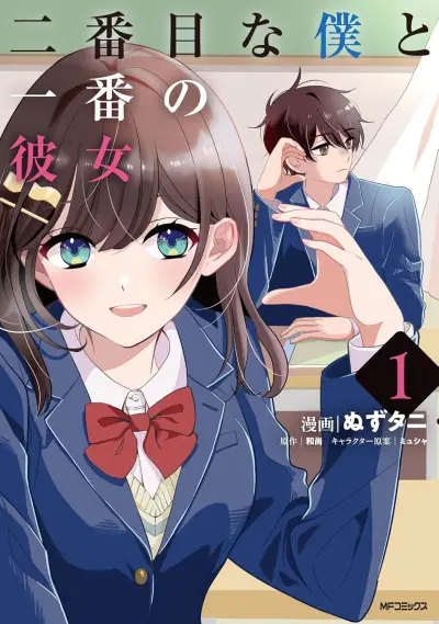 Portada del manga Nibanme na Boku to Ichiban no Kanojo en español