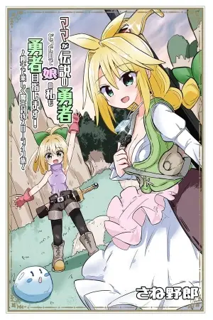 Densetsu no Yuusha wa Mama Deshita!?