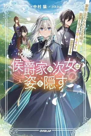 Koushakuka no Jijo wa Sugata wo Kakusu