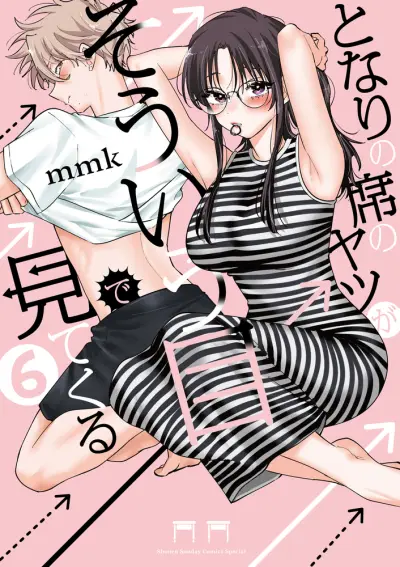 Portada del manga Tonari no Seki no Yatsu ga Souiu Me de Mitekuru en español