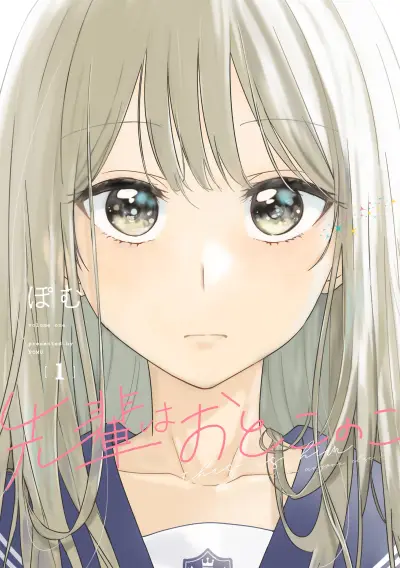 Portada del manga Senpai wa Otokonoko en español