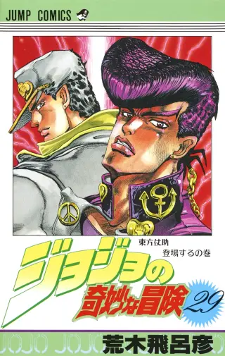JoJo's Bizarre Adventure Part 4 - Diamond is Unbreakable