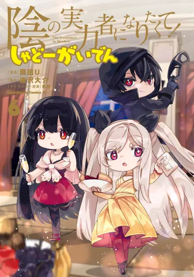 Portada del manga Kage no Jitsuryokusha ni Naritakute! Shadow Gaiden en español