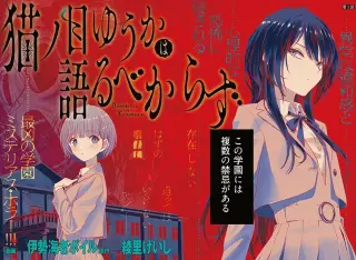 Nekonome Yuuka wa Kataru Bekarazu