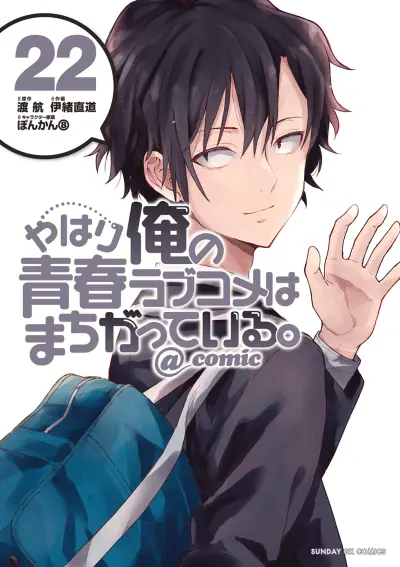 Portada del manga Yahari Ore no Seishun Love Come wa Machigatteiru @comic en español