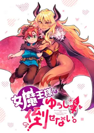 ONNA MAOU-SAMA WA YUUSHA-KUN WO TAOSENAI.