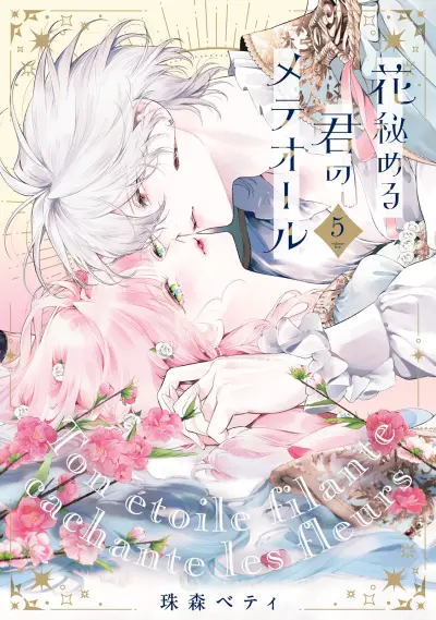 Portada del manga Hana Himeru Kimi no Meteor en español