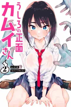 Ushiro no shonen Kamui-san