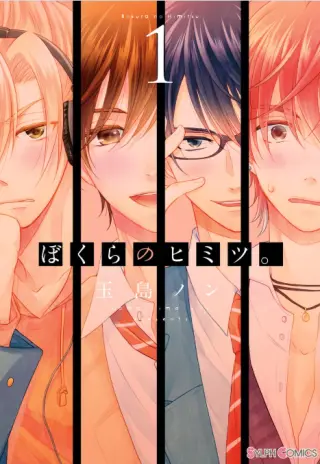 Bokura no Himitsu