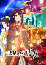 Futsutsuka na Akujo dewa Gozaimasu ga: Suuguu Chouso Torikae Den