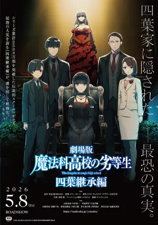 Mahouka Koukou no Rettousei - Yotsuba Keishou-hen 「Movie Promotion」