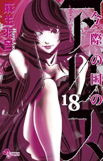 Portada del manga Alice in Borderland en español