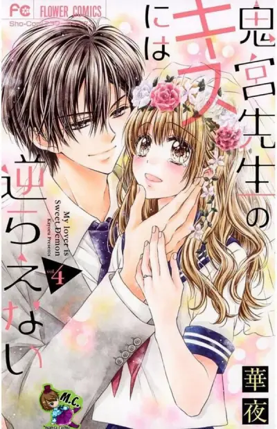 Portada del manga Onimiya-sensei no Kisu ni wa Sakaraenai en español