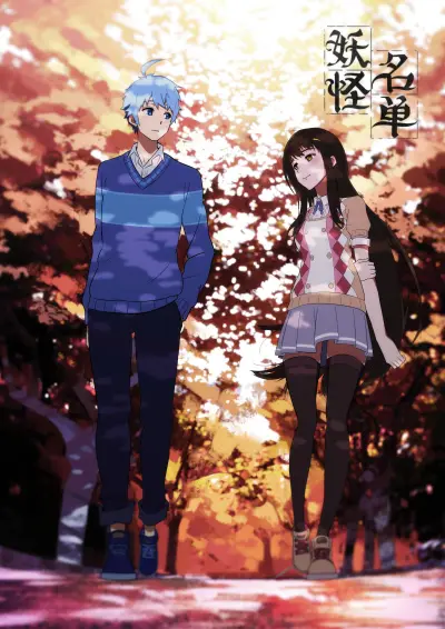 Portada del manga Yaoguai Mingdan en español