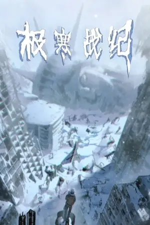 Portada del manga Sobreviviendo en el Apocalipsis Glacial en español