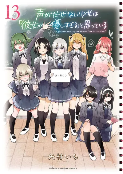 Portada del manga Koe ga dasenai Shoujo wa "Kanojo ga Yasashisugiru" to Omotte iru en español