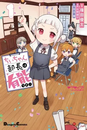 Love Live! Superstar!! Chii-chan