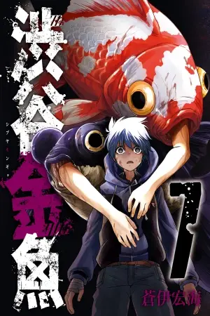 Portada del manga Shibuya Kingyo en español