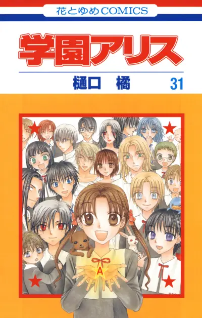 Portada del manga Gakuen Alice en español