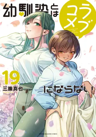 Osananajimi to wa Romcom ni Naranai