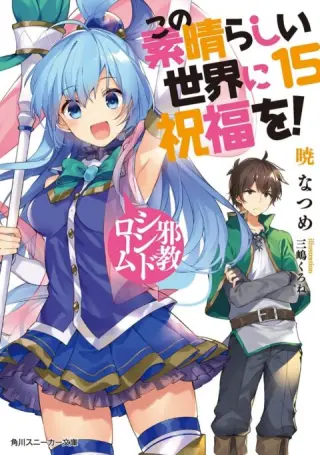 Kono Subarashii Sekai ni Shukufuku wo!