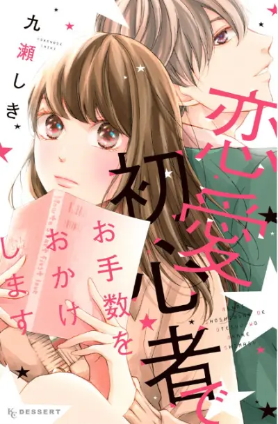 Portada del manga Renai Shoshinsha de Otesuu wo okake shimasu en español