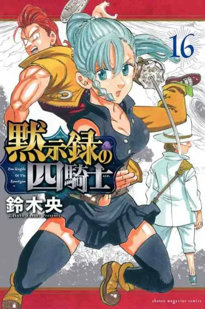 Portada del manga Mokushiroku no Yonkishi en español