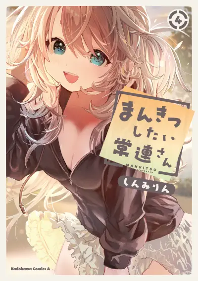 Portada del manga Mankitsu Shitai Jouren-san en español