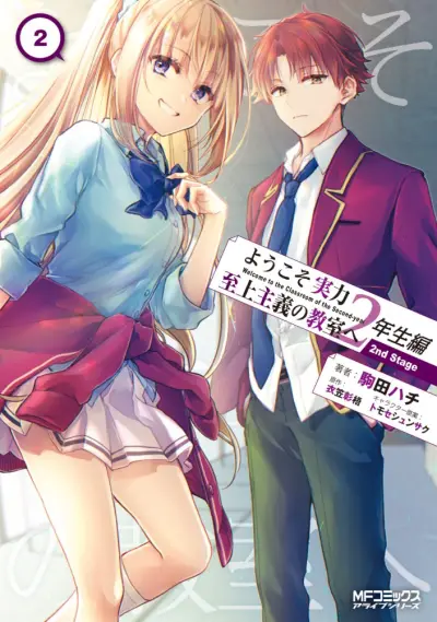 Portada del manga Youkoso Jitsuryoku Shijou Shugi no Kyoushitsu e 2-nensei-hen 2nd Stage en español