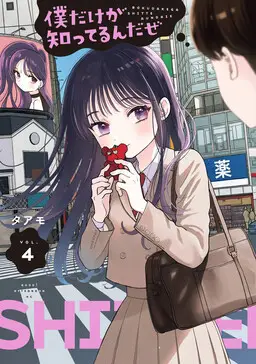 Portada del manga Boku dake ga Shitterun daze en español