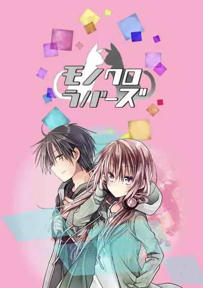 Portada del manga Monochrome Lovers en español