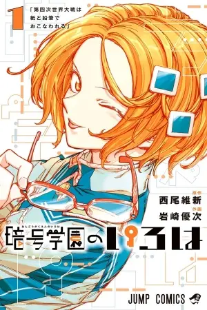 Portada del manga Angou Gakuen no Iroha en español