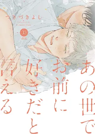 Anoyo de Omae ni Sukida to Ieru