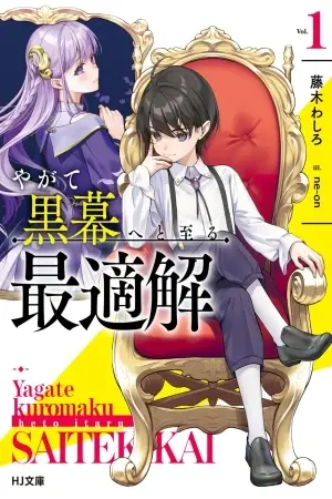 Yagate Kuromaku e to Itaru Saiteki Kai