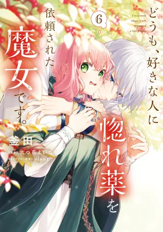 Doumo, Suki na hito ni Horegusuri wo Iraisareta Majo desu