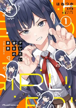 Deretai Kanojo no Uraomote