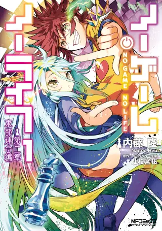 No Game No Life - Dai-2 Shou - Toubu Rengou-hen
